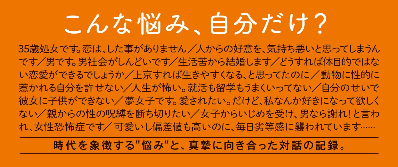ふつうにふつうのふりしたあとで、「普通」をめぐる35の対話