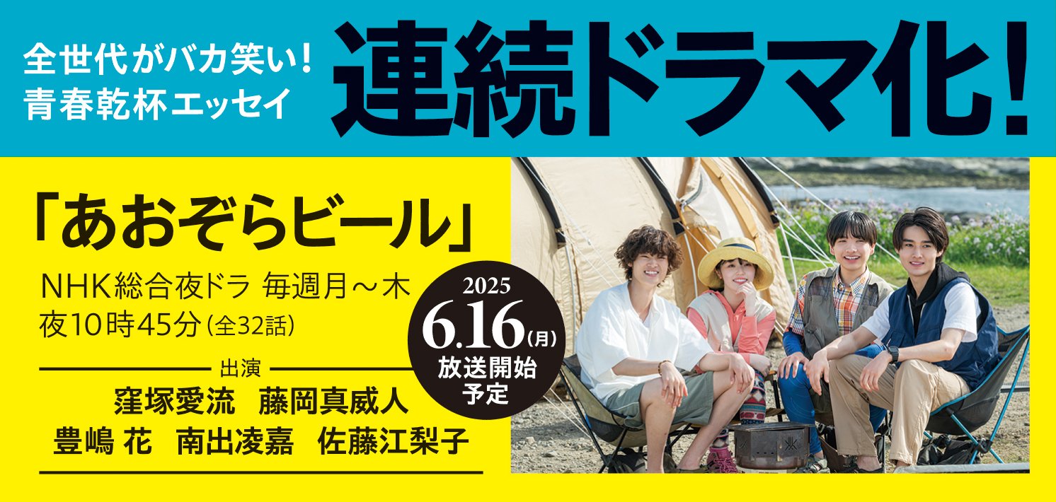 あおぞらビール〈新装版〉