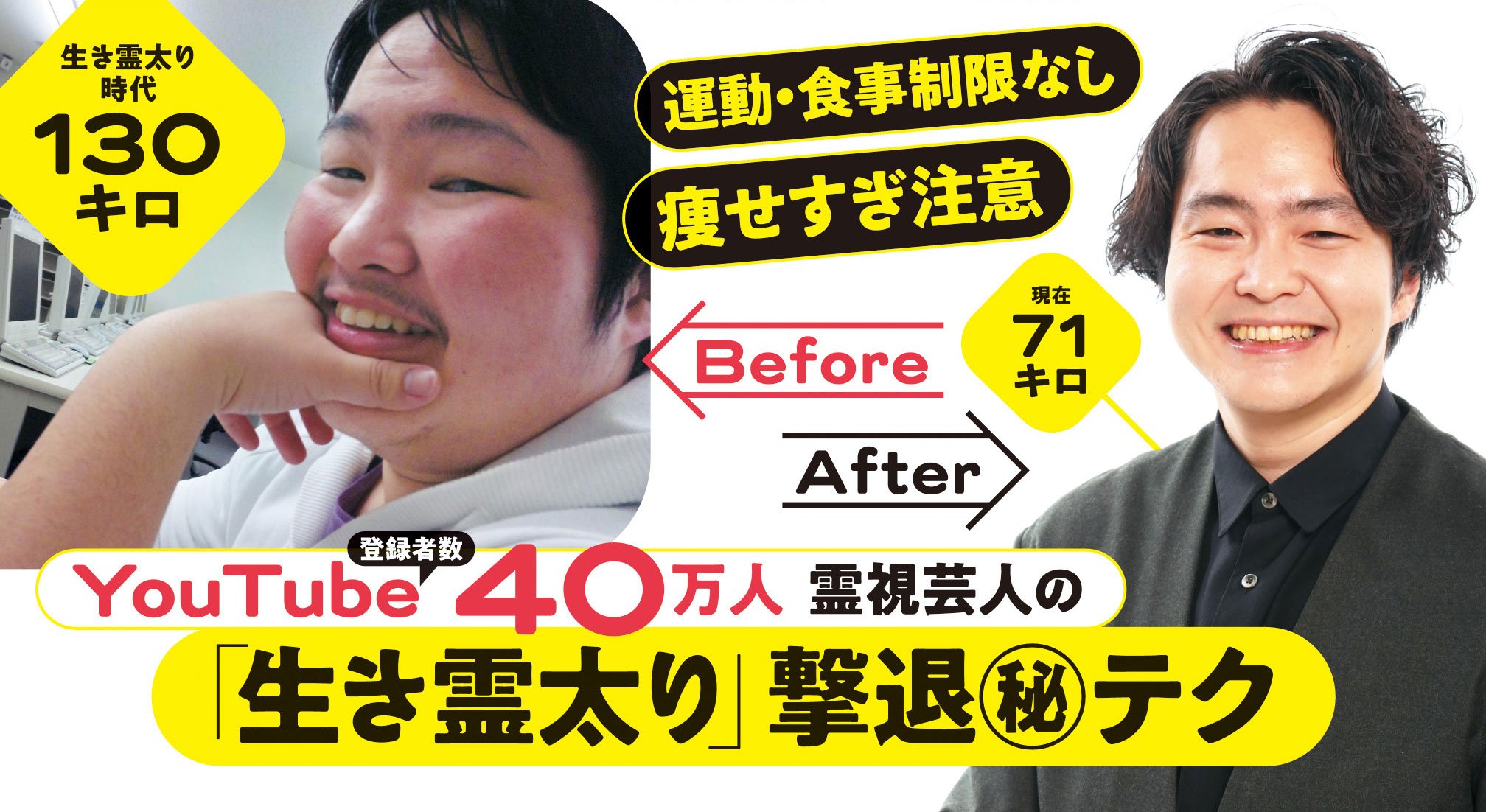 憑いてる人は痩せません 生き霊「お祓い」ダイエット