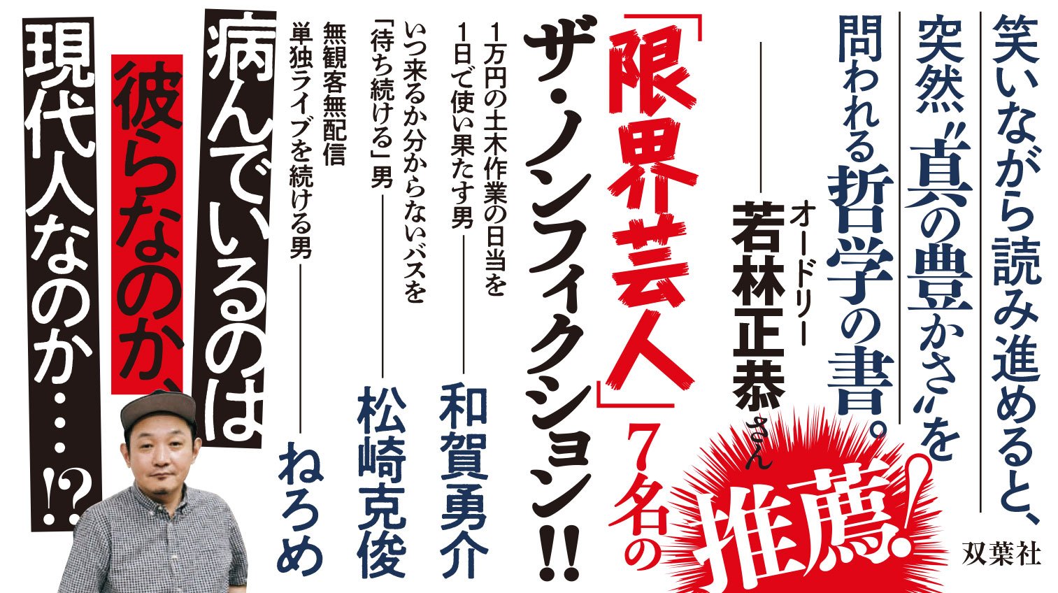 芸人という病