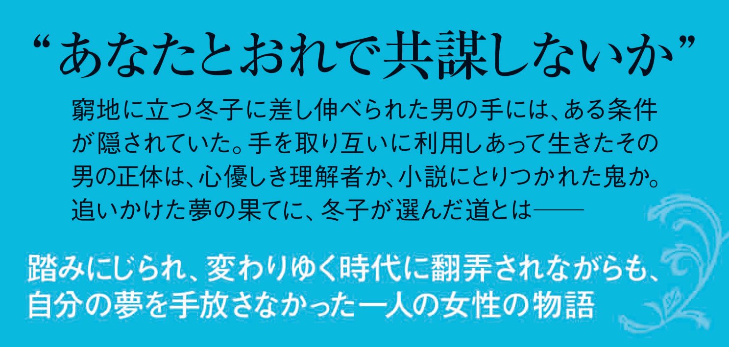 共謀小説家
