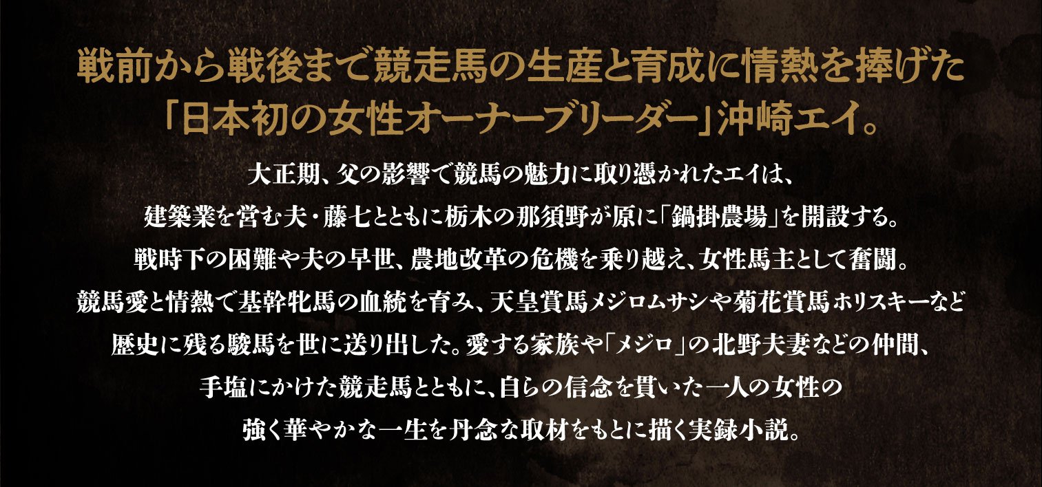 一代の女傑