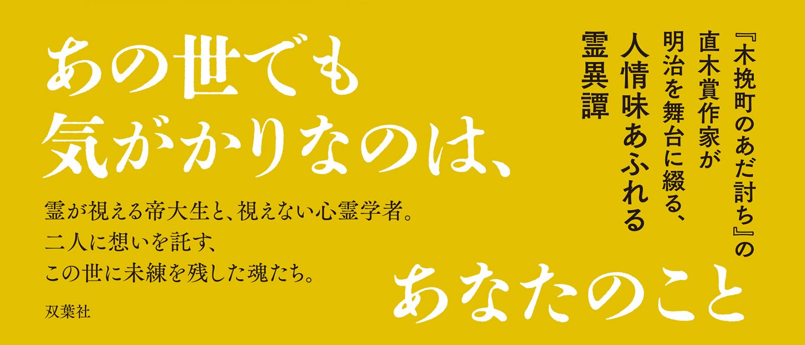 めぐる糸 明治浪漫霊異譚