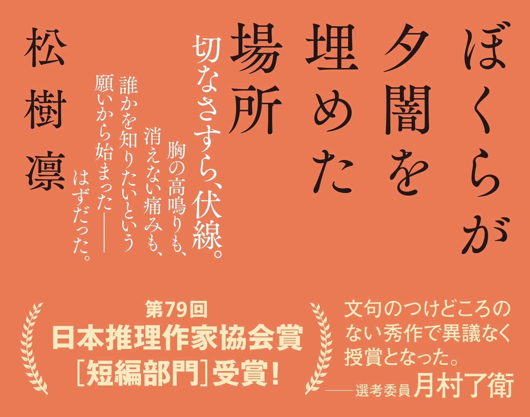 ぼくらが夕闇を埋めた場所