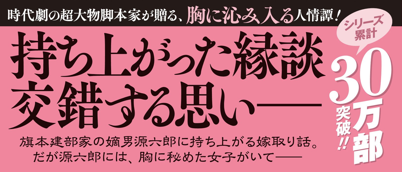 ごんげん長屋つれづれ帖 【十二】 合縁奇縁