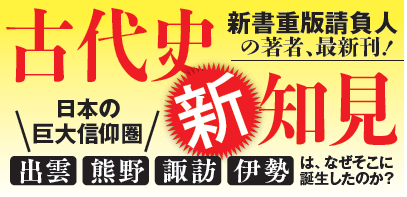 聖地の条件 神社のはじまりと日本列島10万年史
