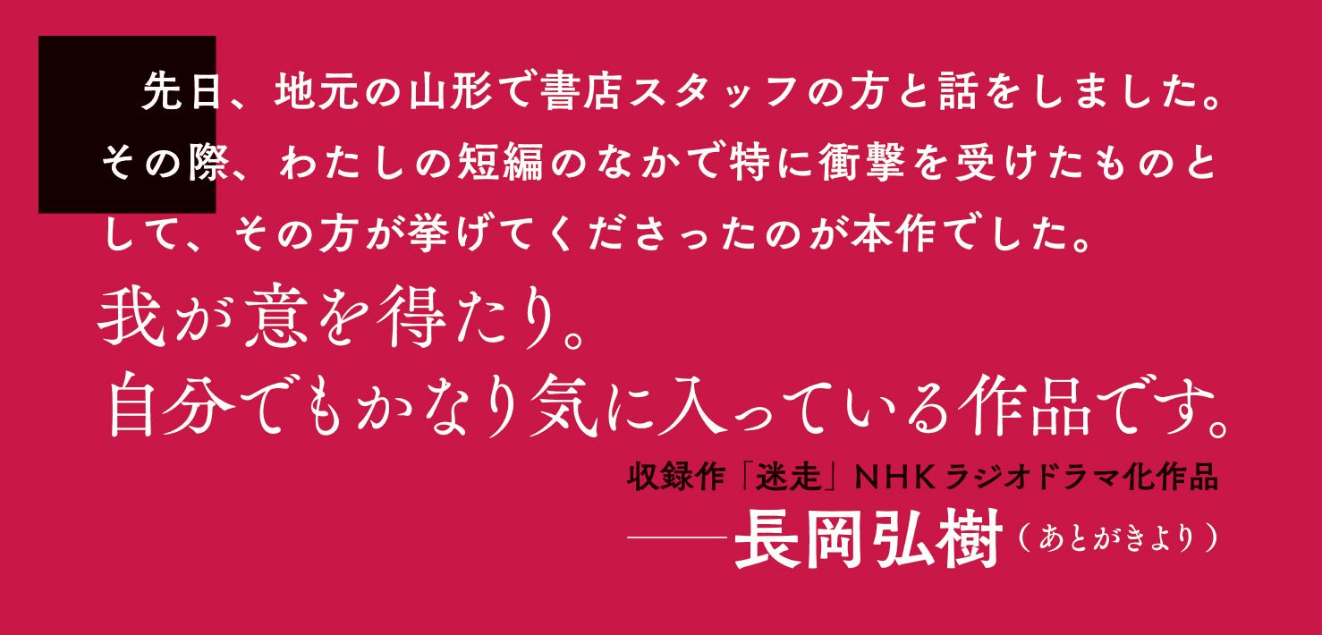 切願 自選ミステリー短編集