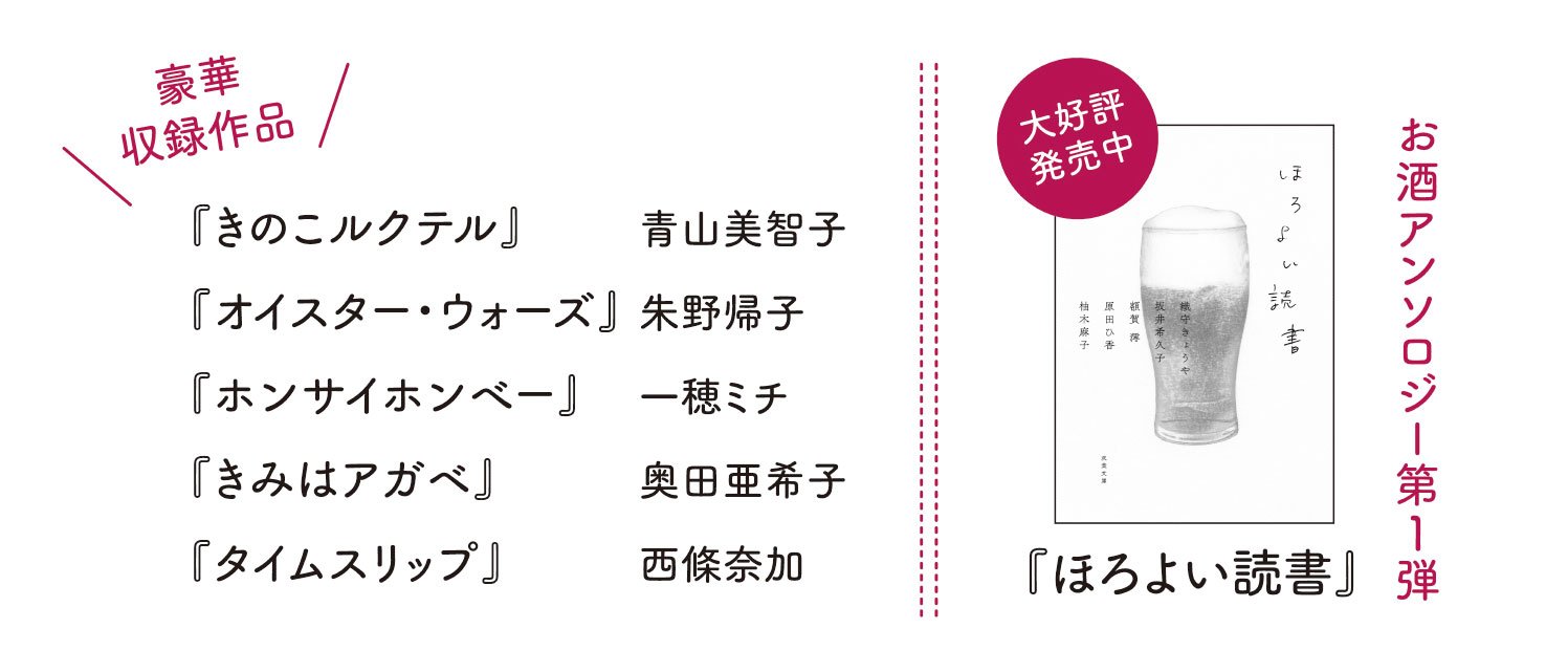 Amazon.co.jp: ほろよい読書 おかわり (双葉文庫 お 42-02