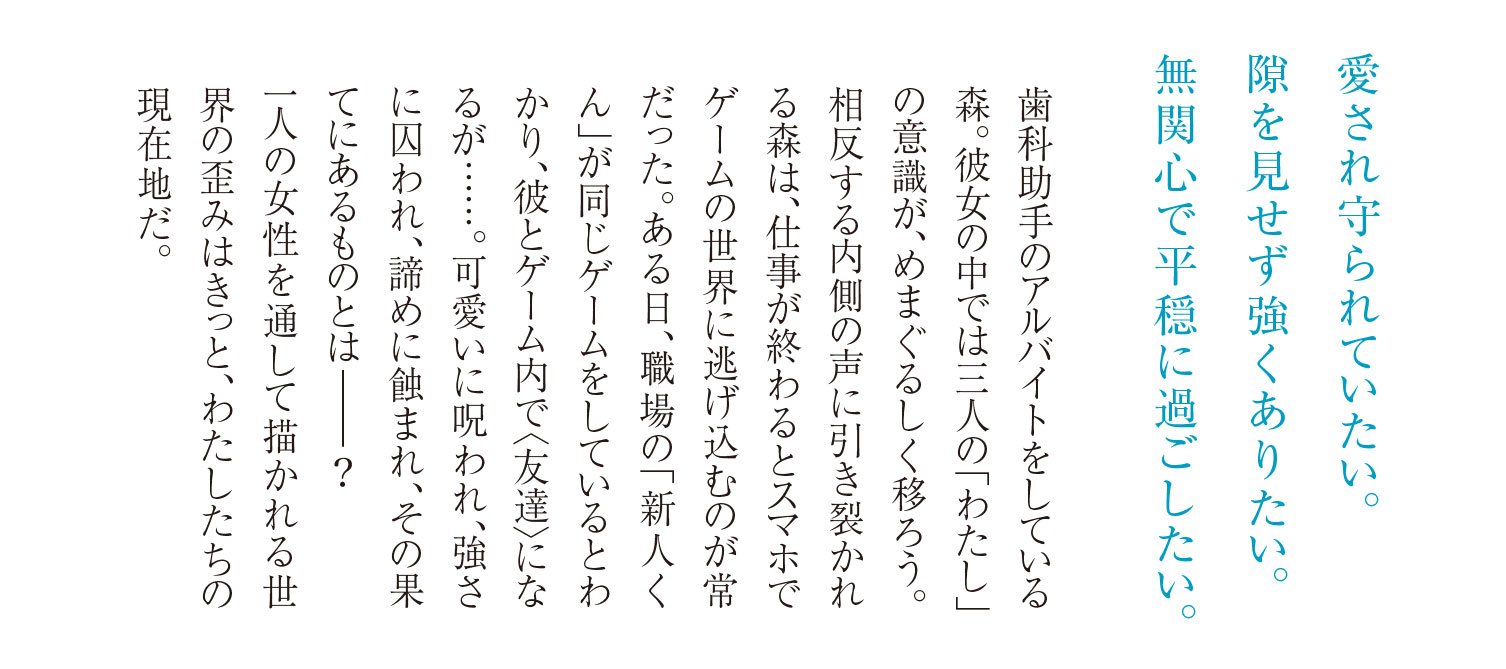 内角のわたし