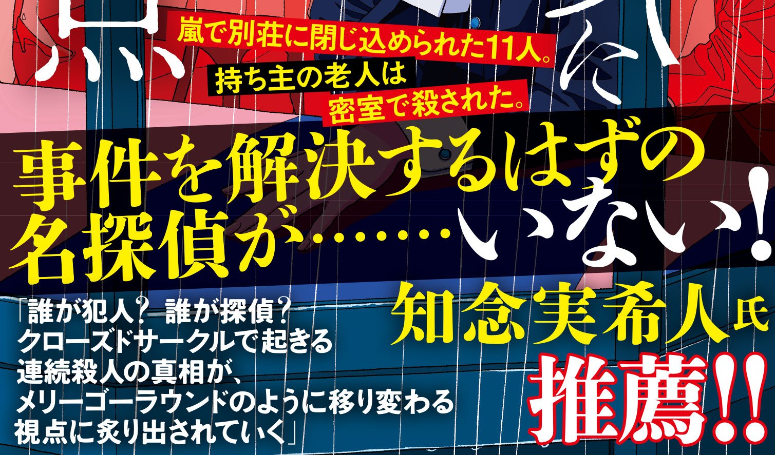 私雨邸の殺人に関する各人の視点｜COLORFUL