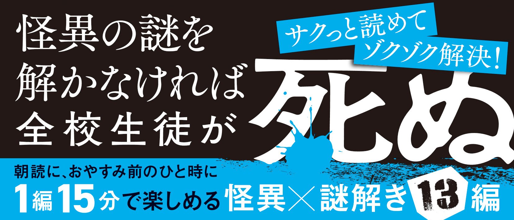 心霊保健室の怪異解体