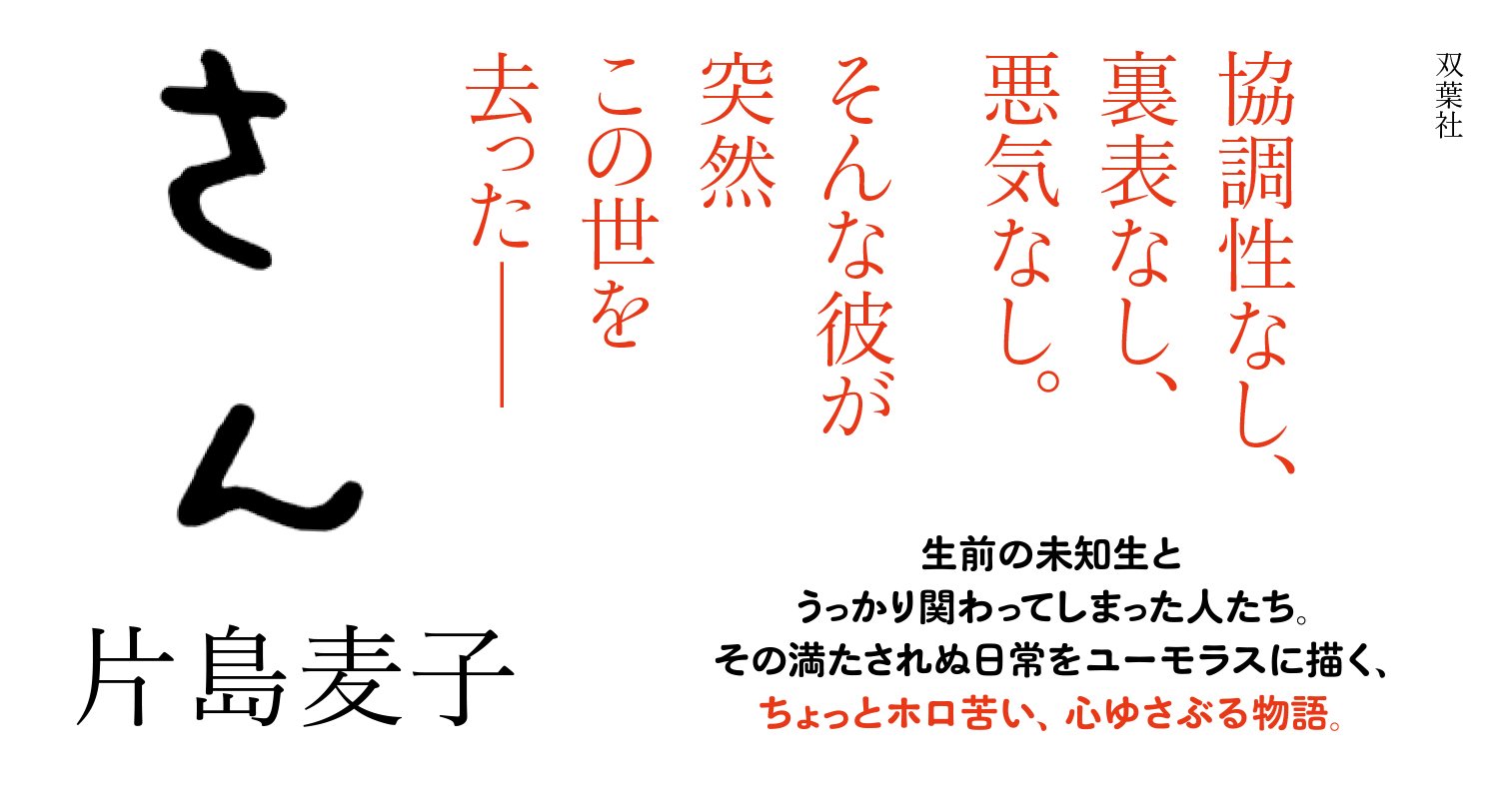 未知生さん