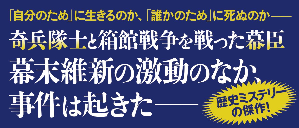 維新の終曲