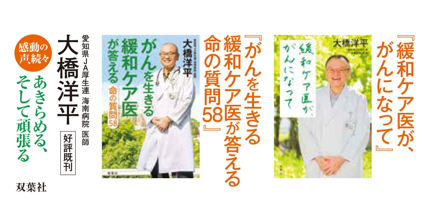緩和ケア医 がんと生きる40の言葉
