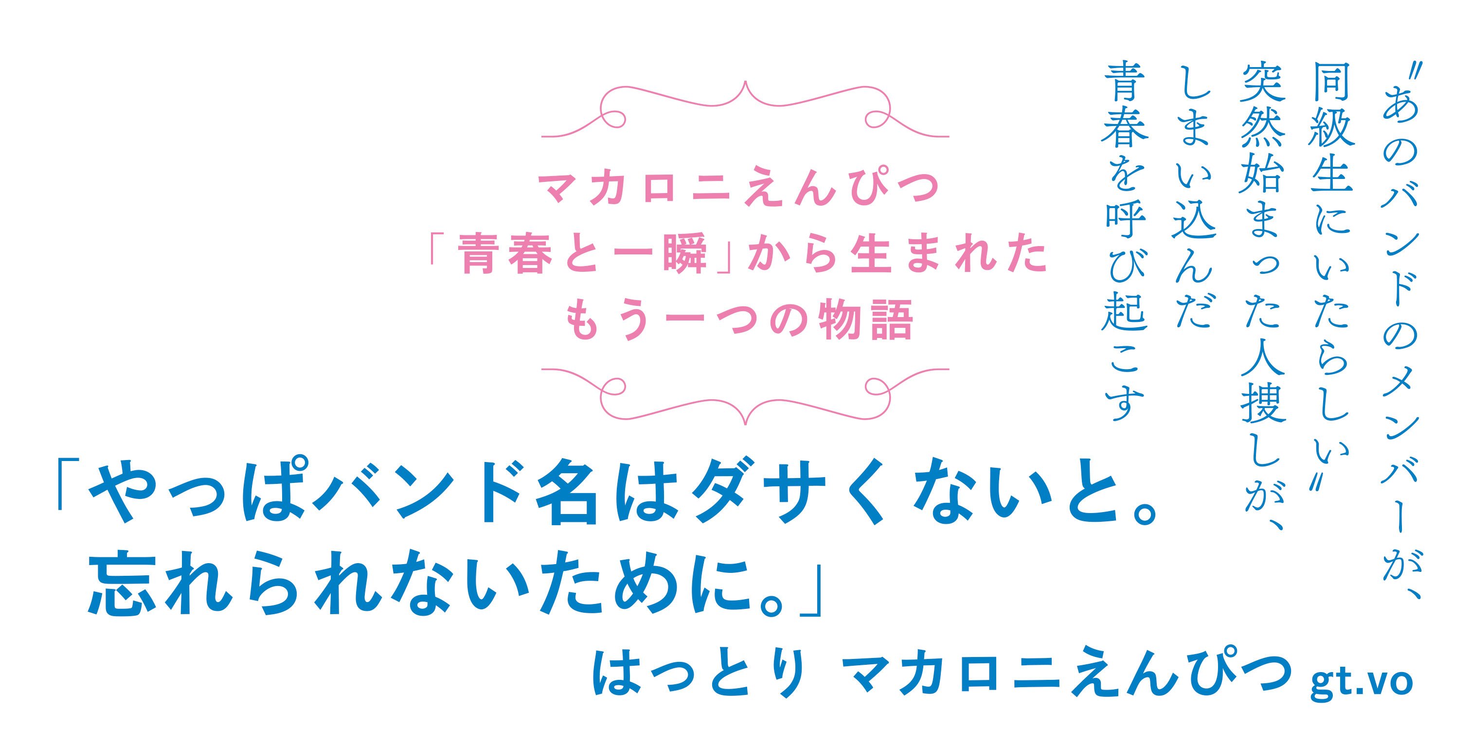 青春とそれから