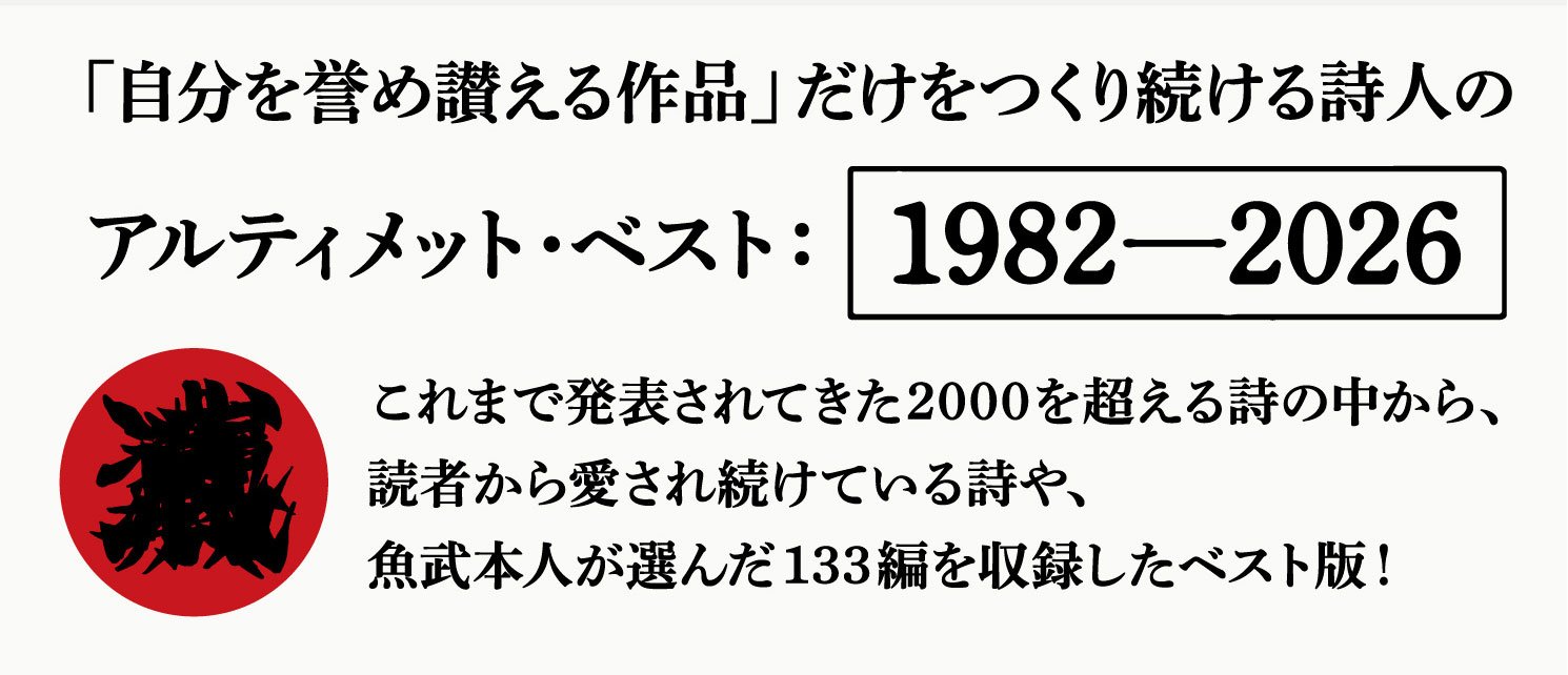 我を忘れて俺に生きる。俺に生きる俺 我は忘れた。
