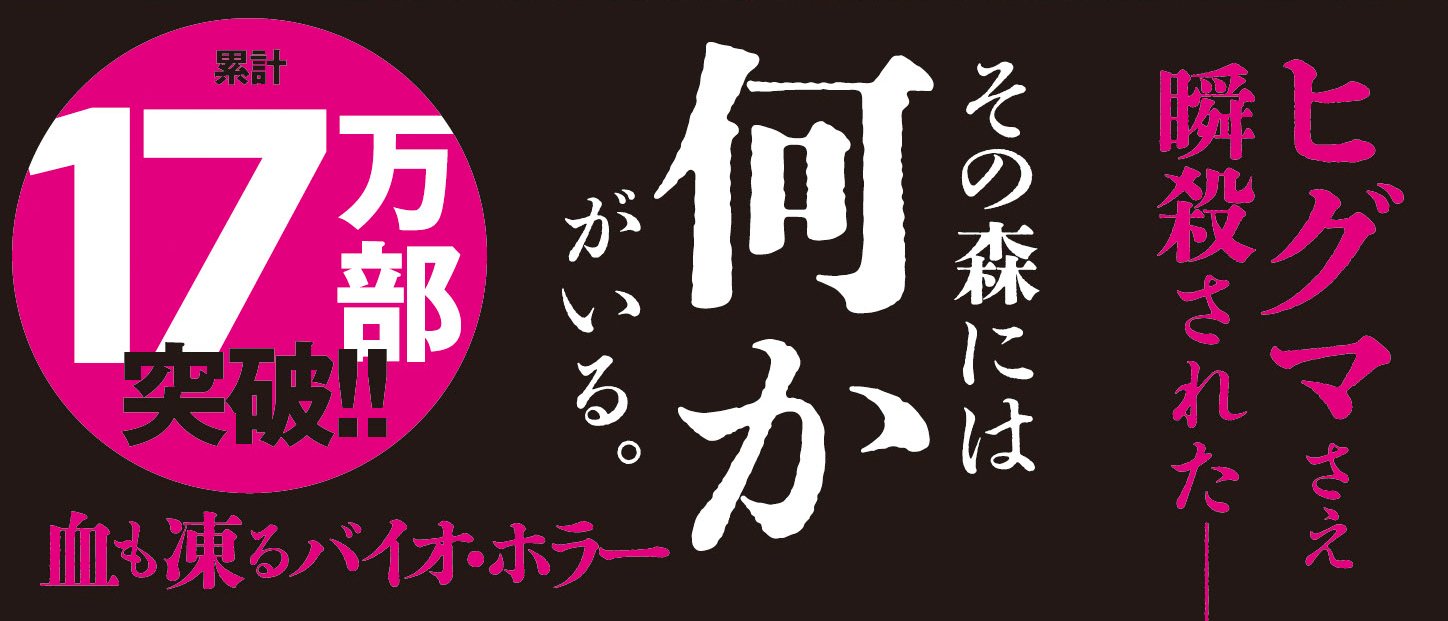 ヨモツイクサ