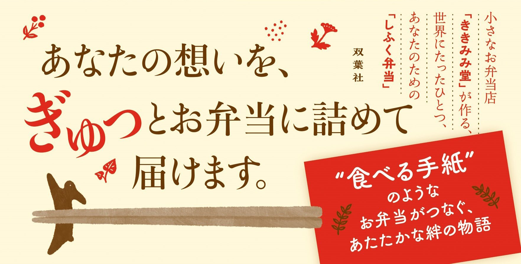 しふく弁当ききみみ堂