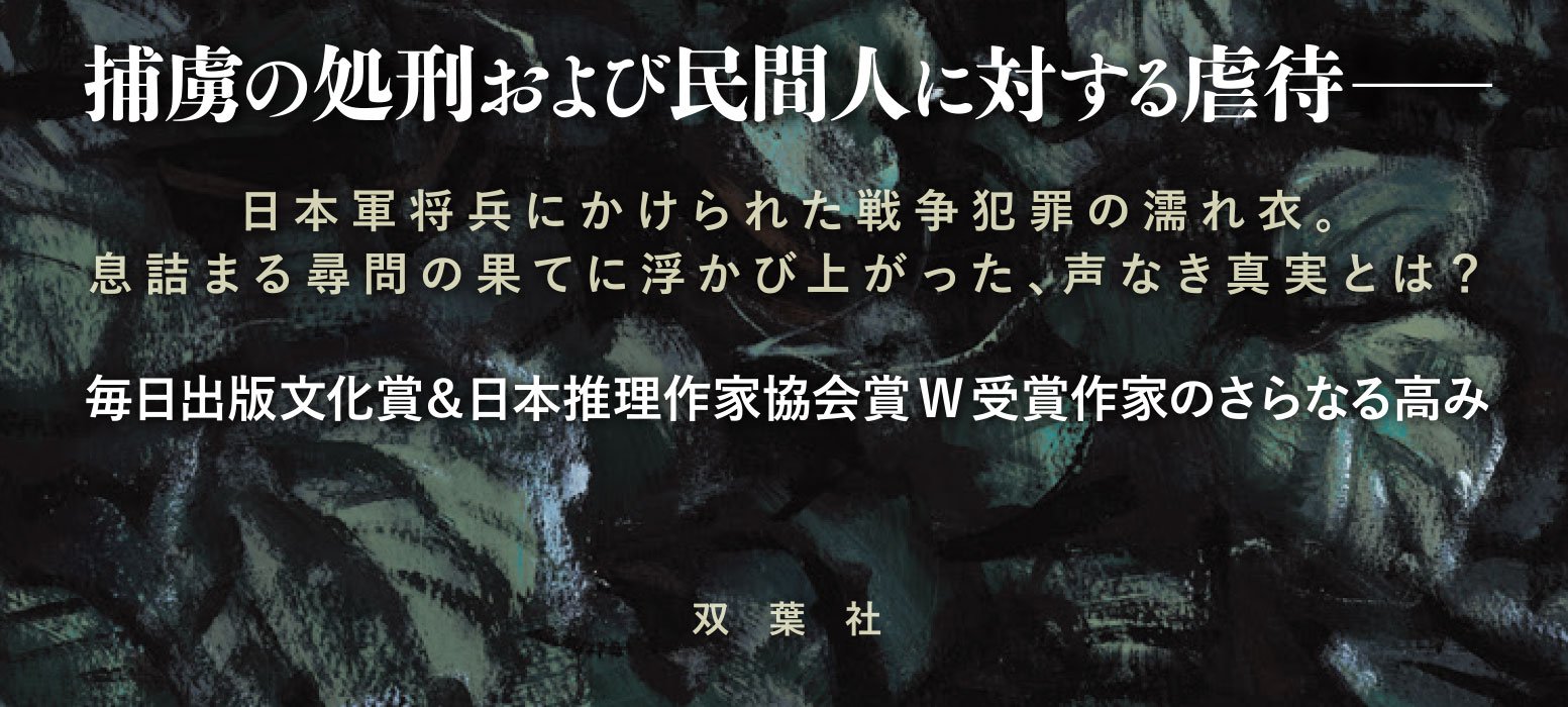 敵前の森で