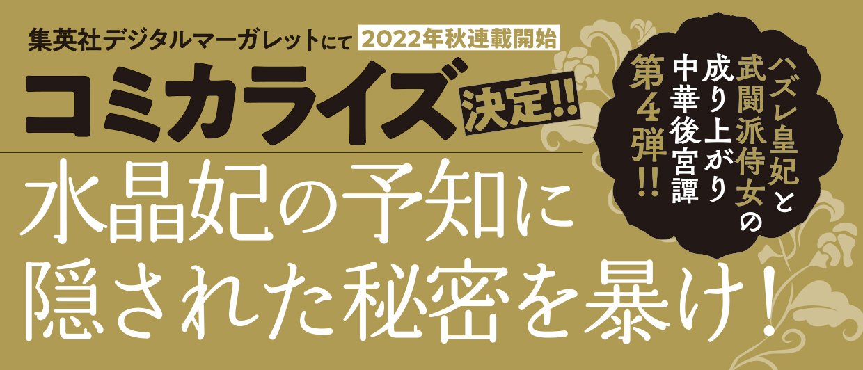 後宮の百花輪 4