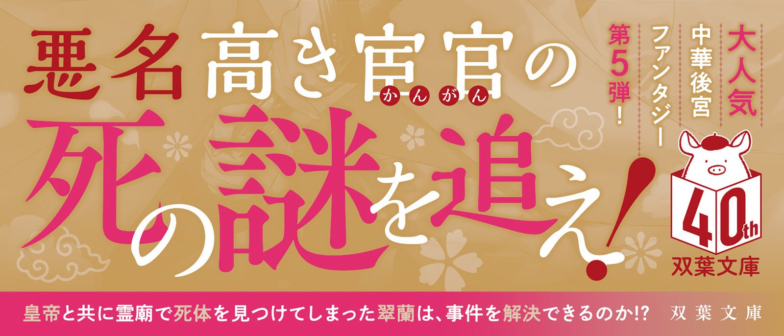 後宮の男装妃、霊廟を守る