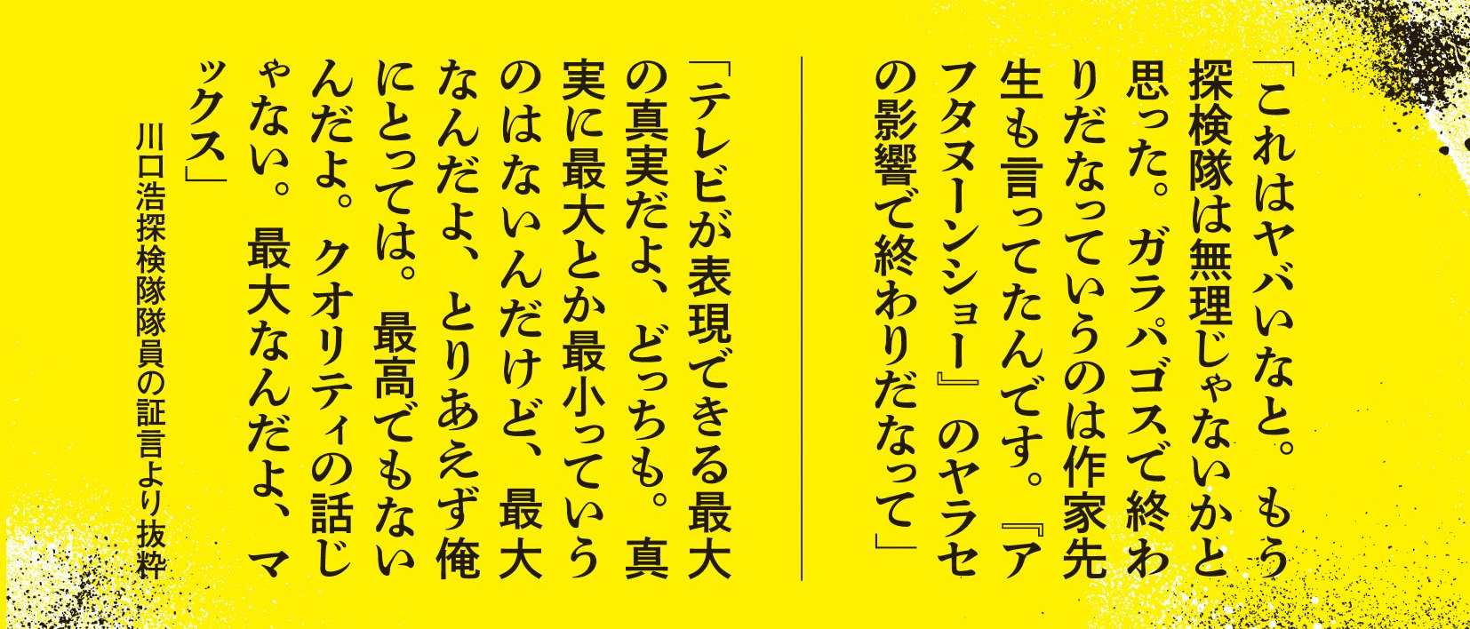 ヤラセと情熱 水曜スペシャル『川口浩探検隊』の真実