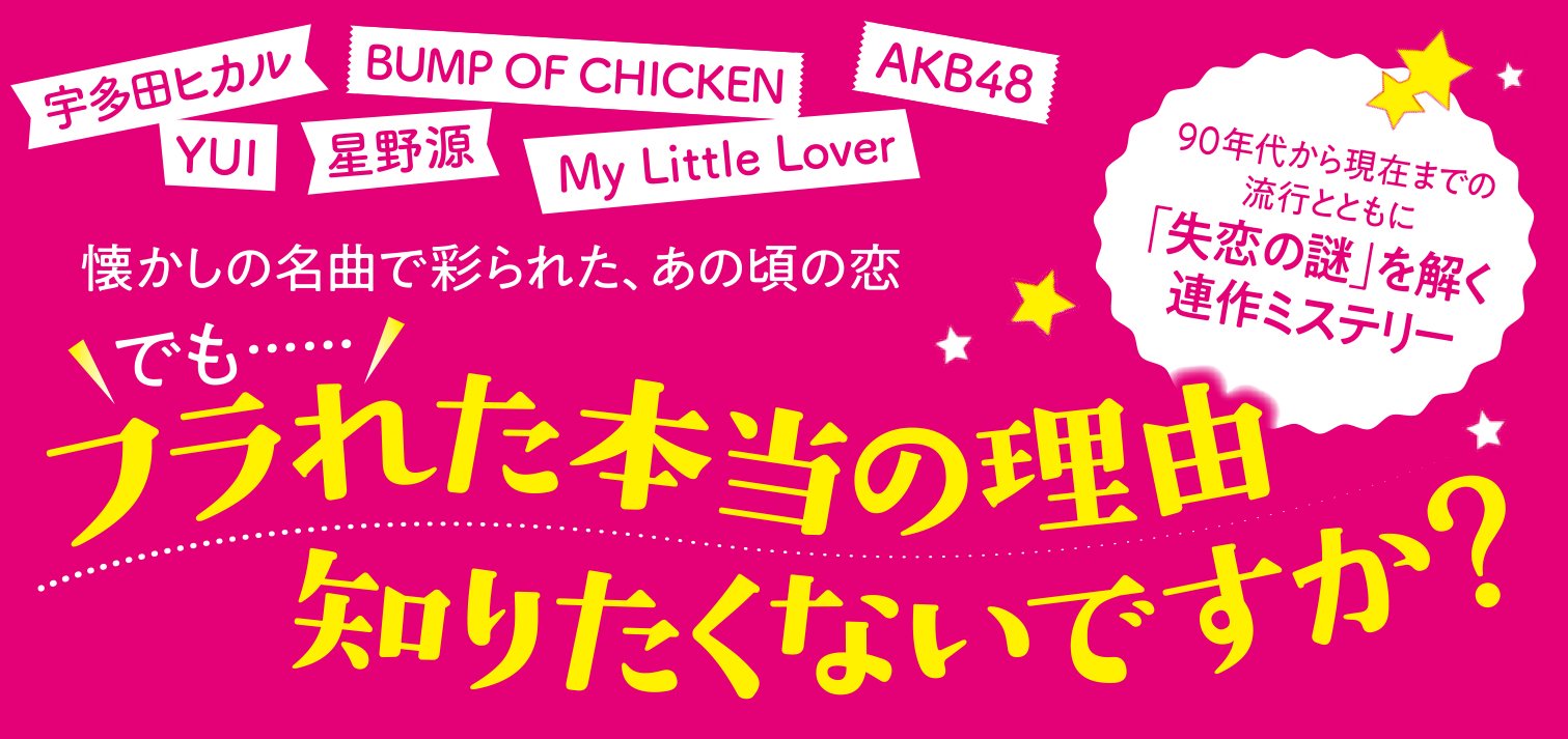 いつものBarで、失恋の謎解きを