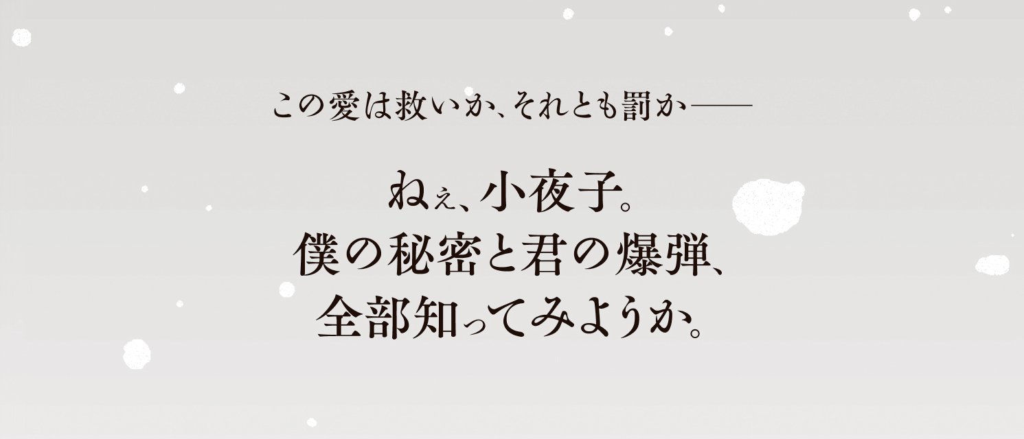 爆弾犯と殺人犯の物語