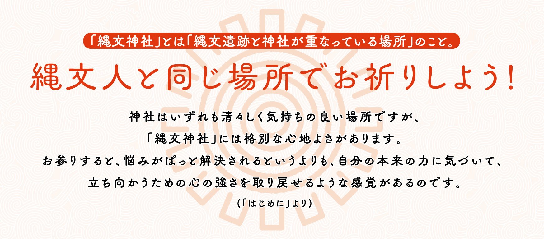 縄文神社 関東甲信篇