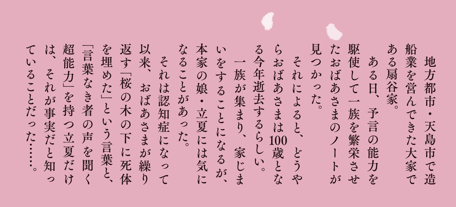 扇谷家の不思議な家じまい