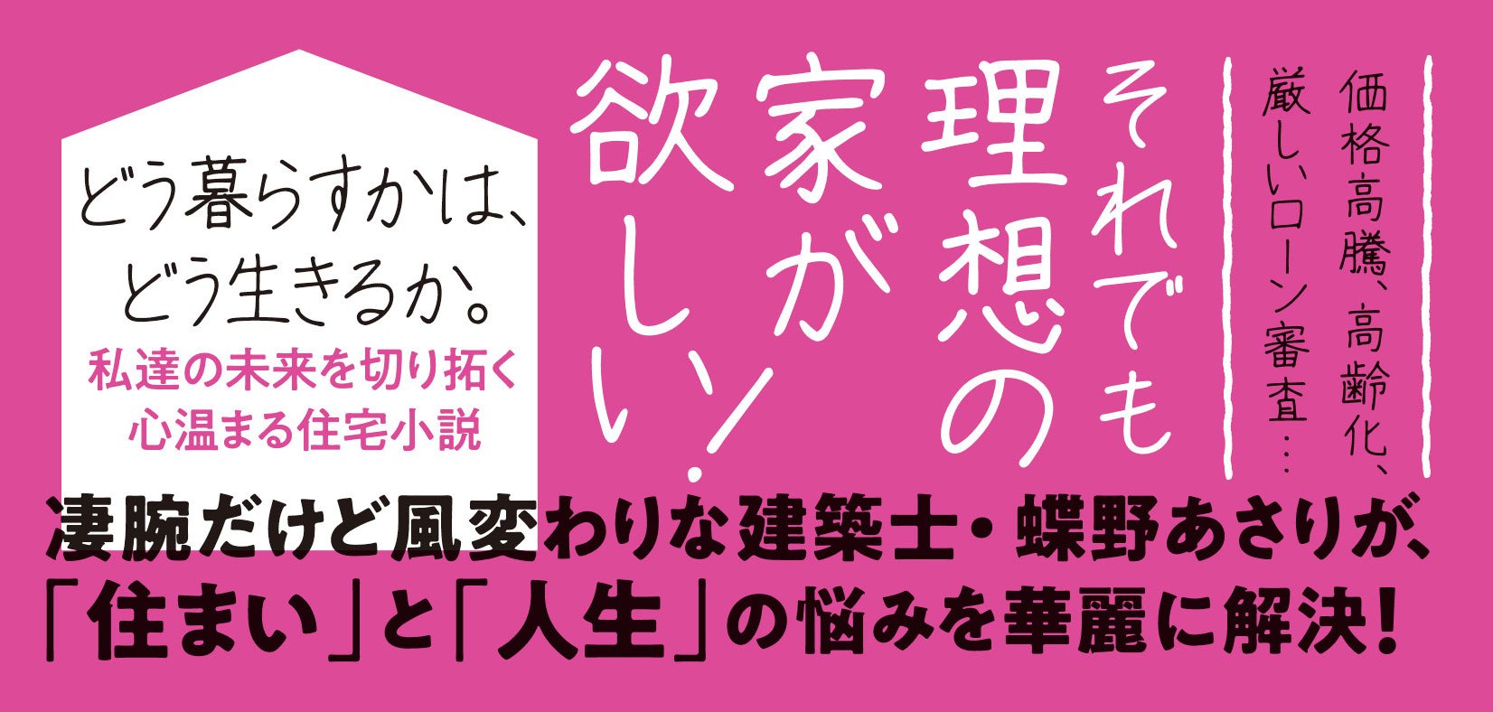 理想の家はどこにある