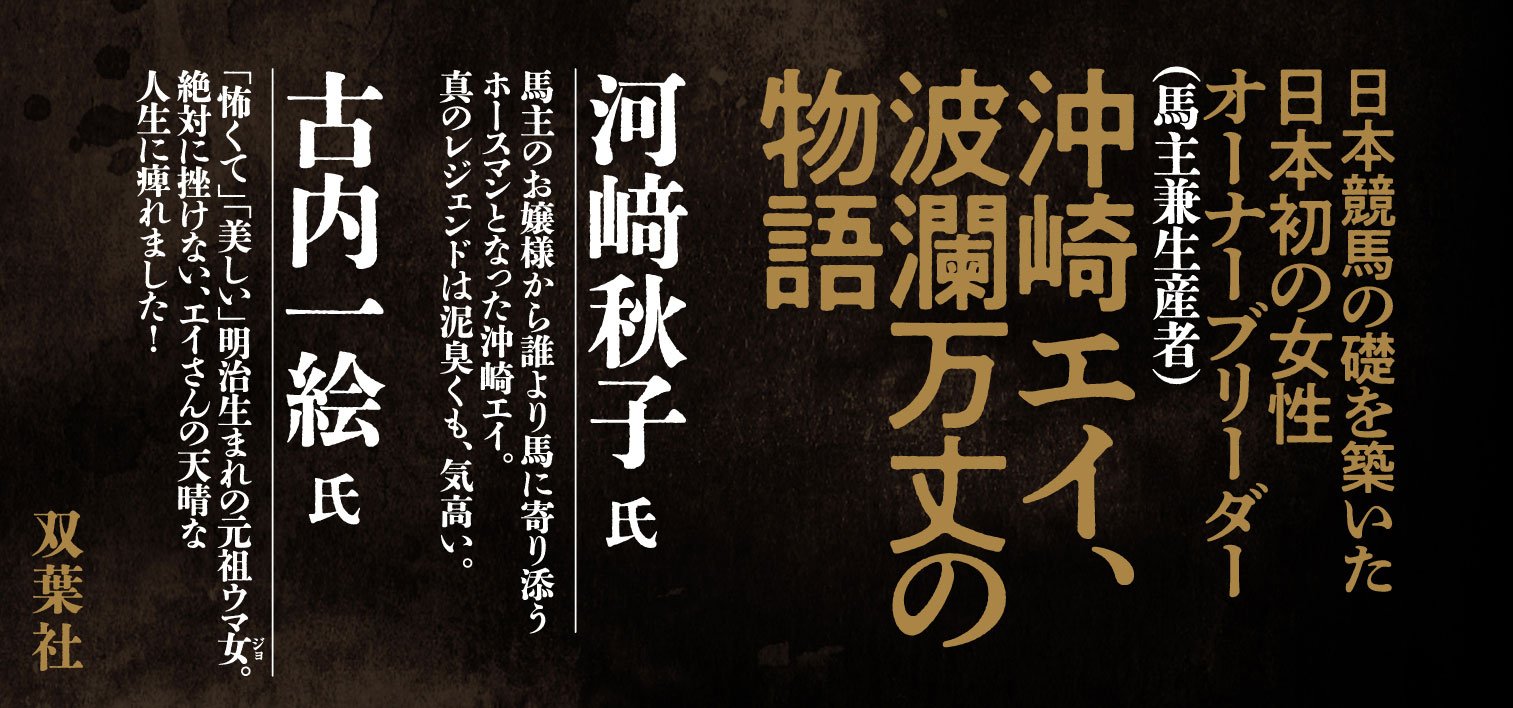 一代の女傑