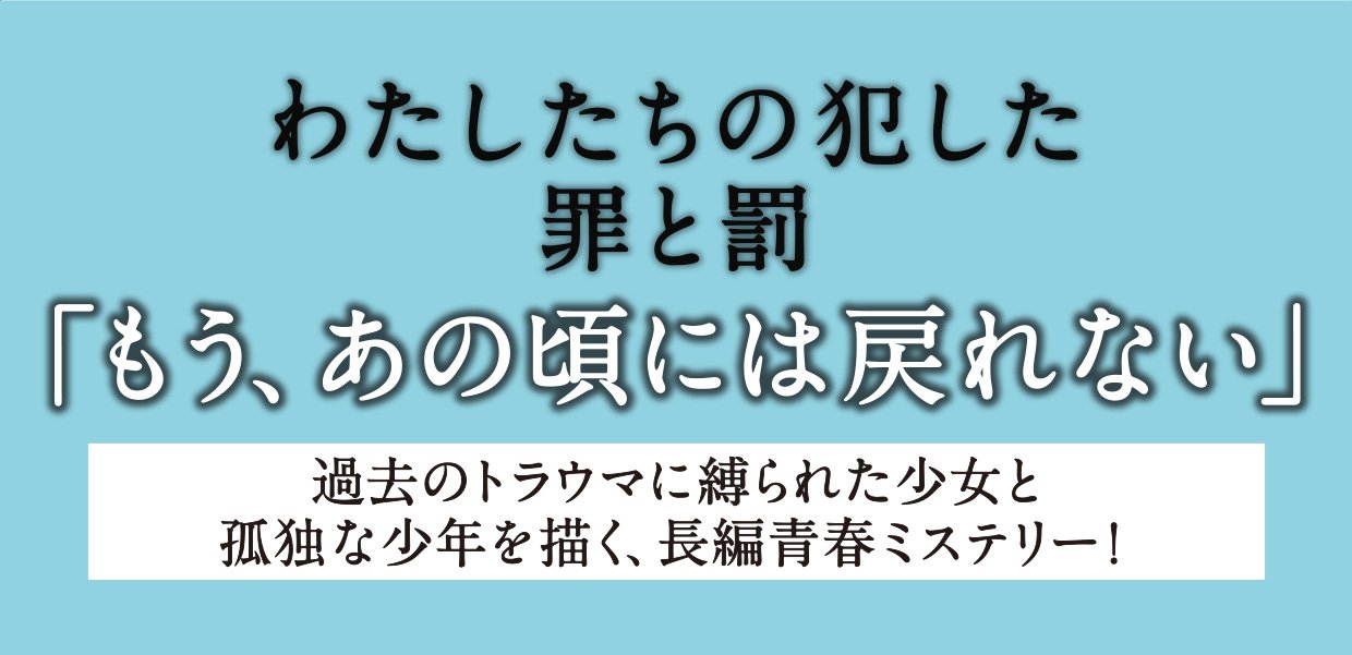 青い棘のジレンマ