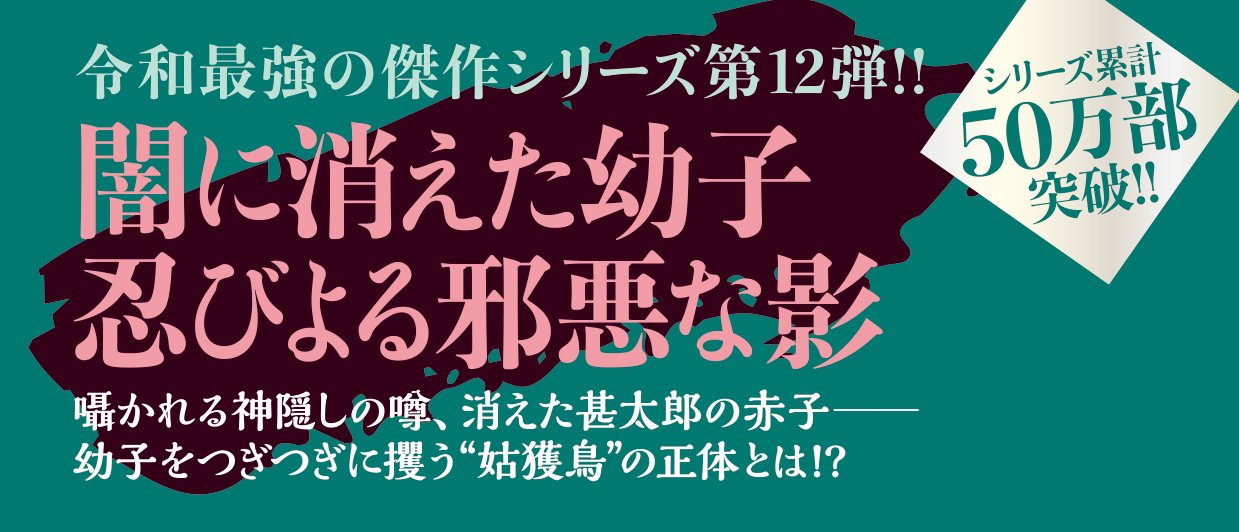はぐれ又兵衛例繰控【十二】姑獲鳥