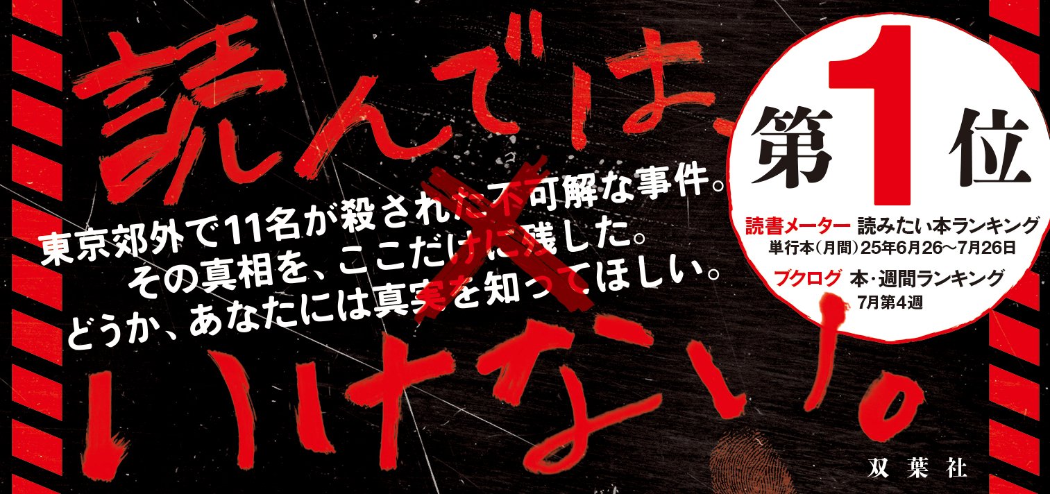 閲覧厳禁 猟奇殺人犯の精神鑑定報告書