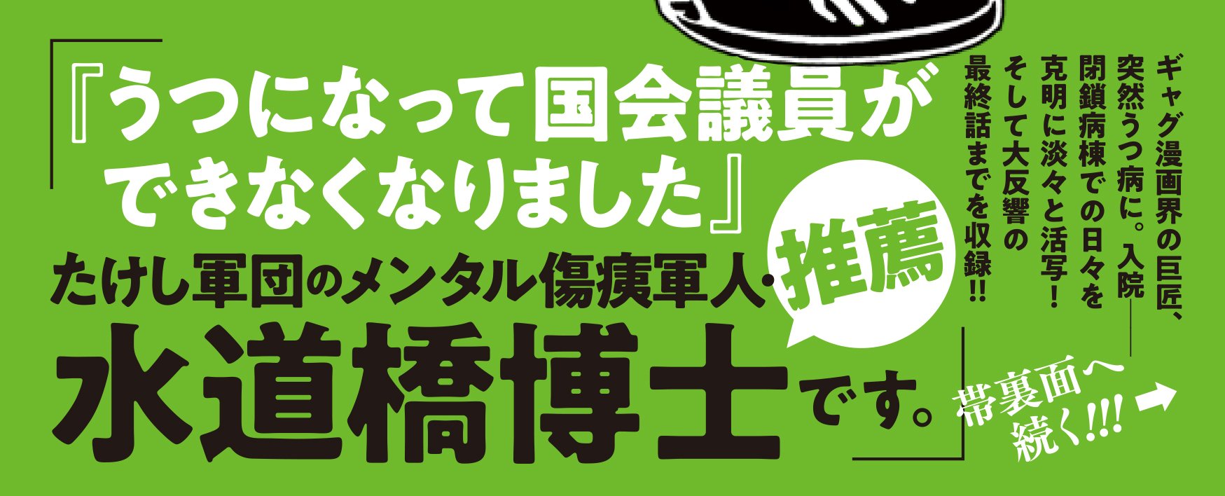 うつ病になってマンガが描けなくなりました　退院編 完