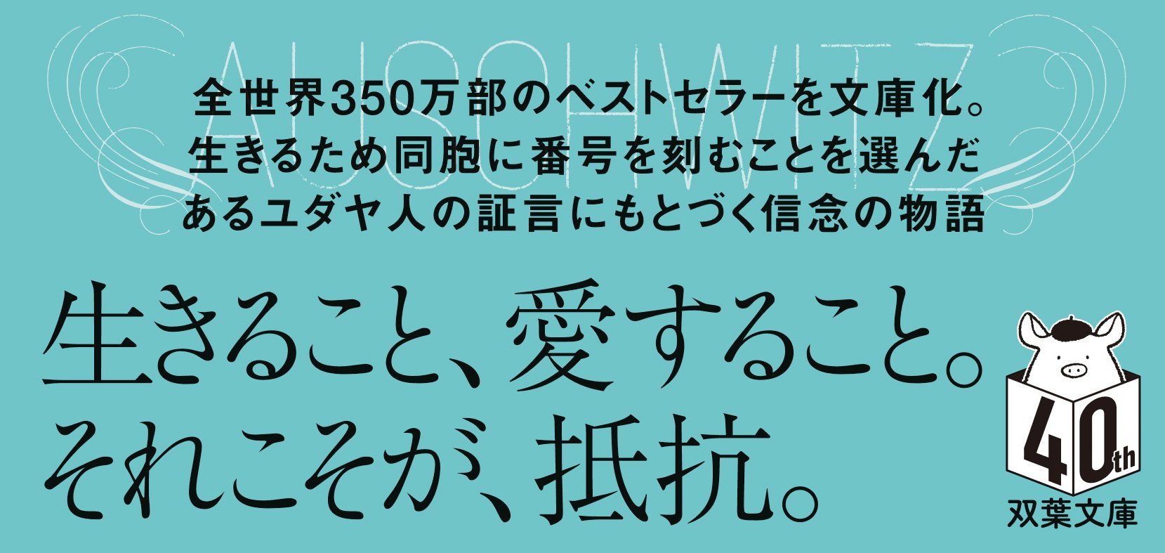 アウシュヴィッツのタトゥー係