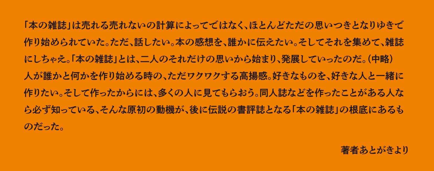 黒と誠 ～本の雑誌を創った男たち～ 3