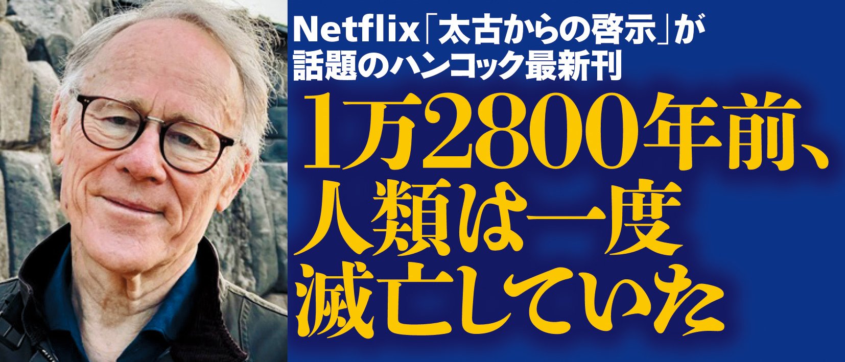 人類前史 下 失われた文明の鍵はアメリカ大陸にあった
