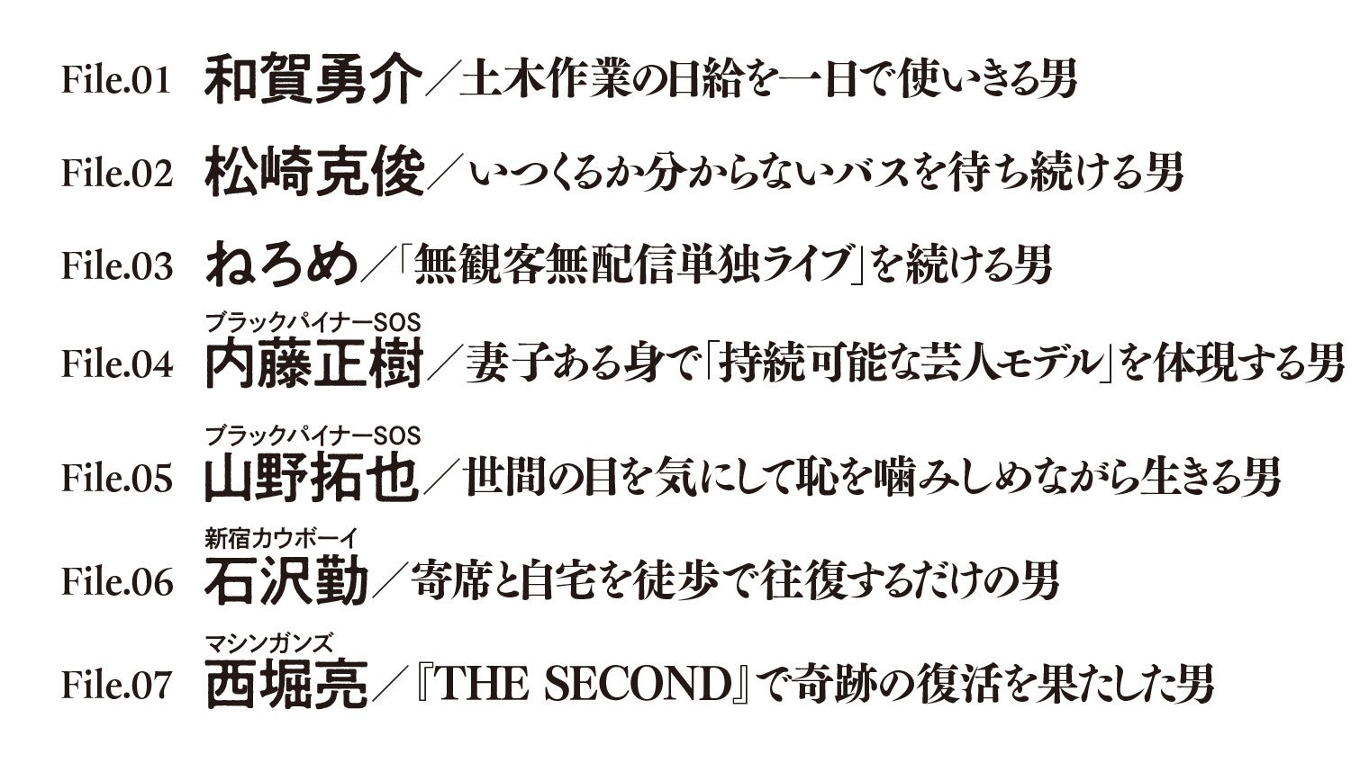 芸人という病