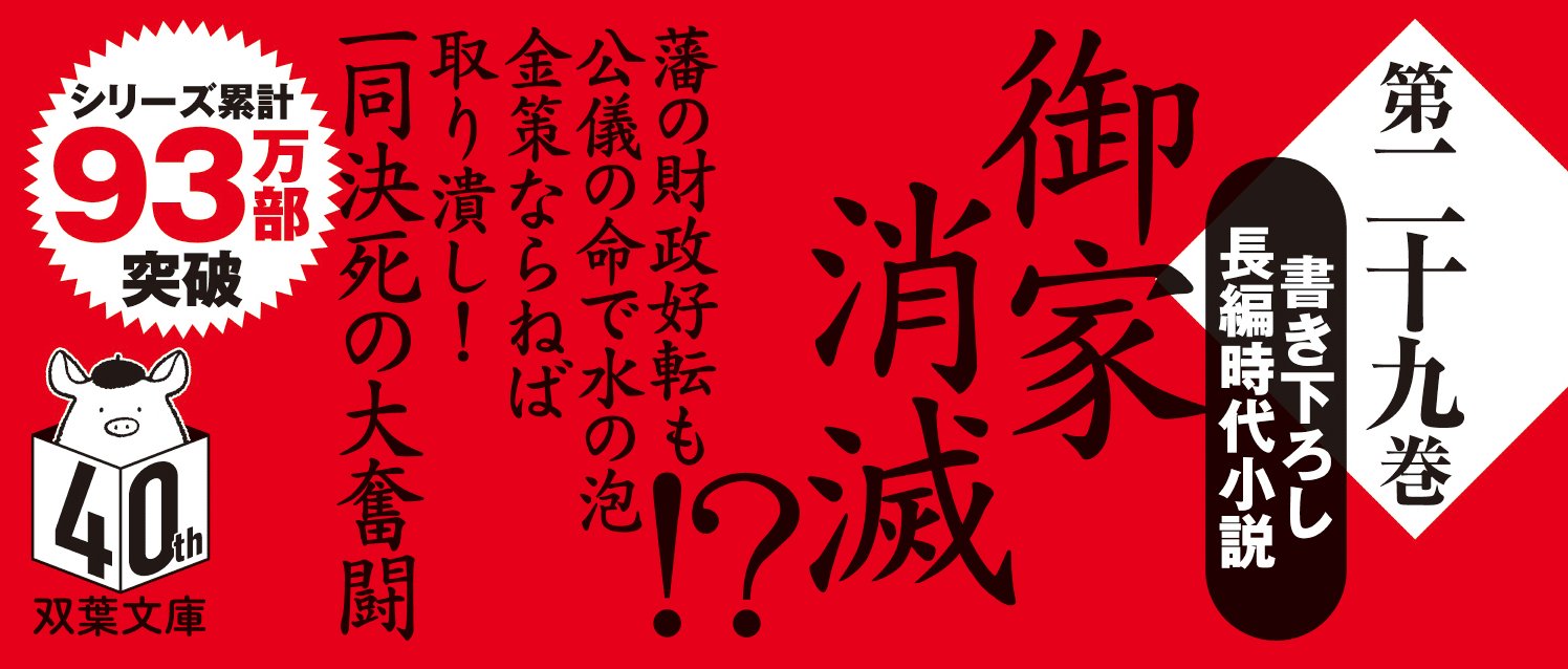 おれは一万石 29 普請の闇｜COLORFUL