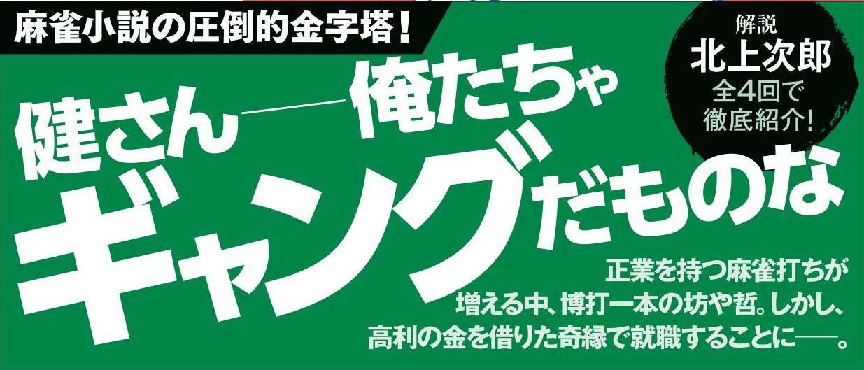 麻雀放浪記 3 激闘編