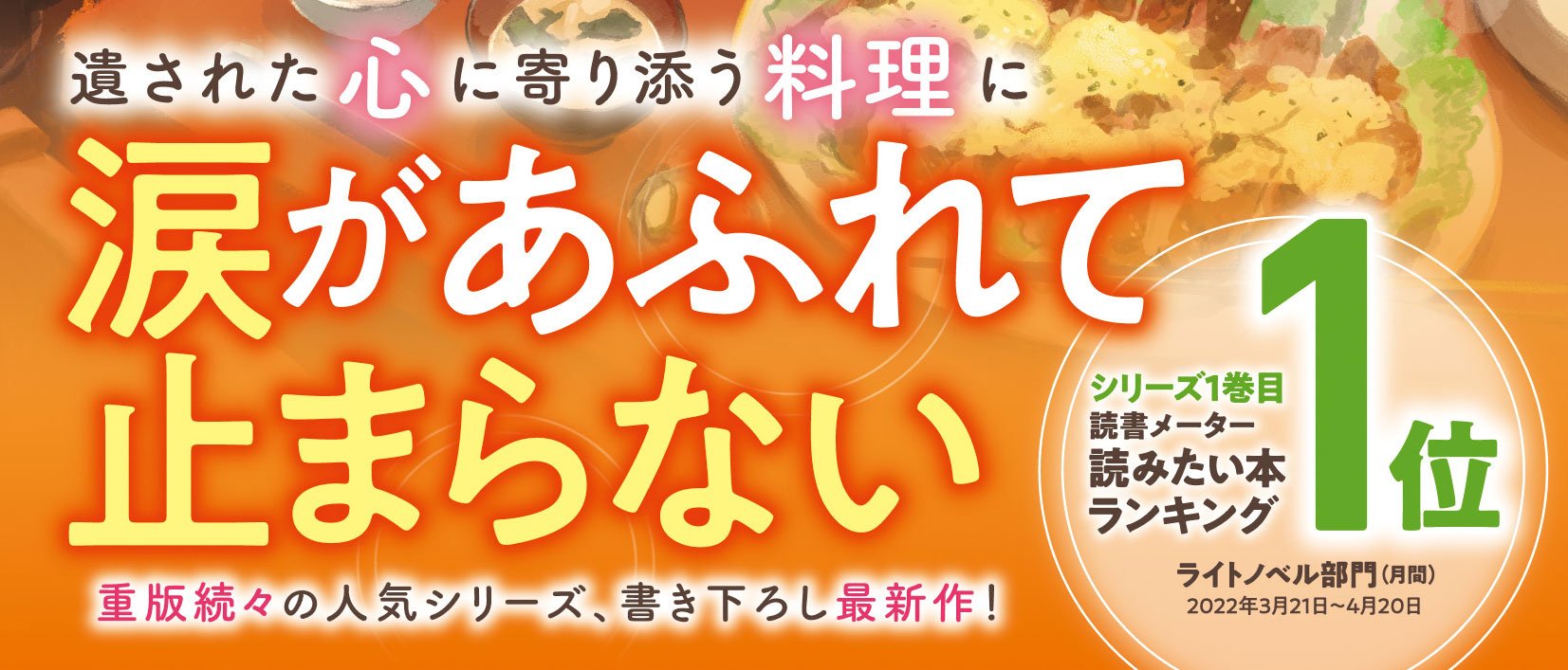 神様の定食屋 3　うつろう季節