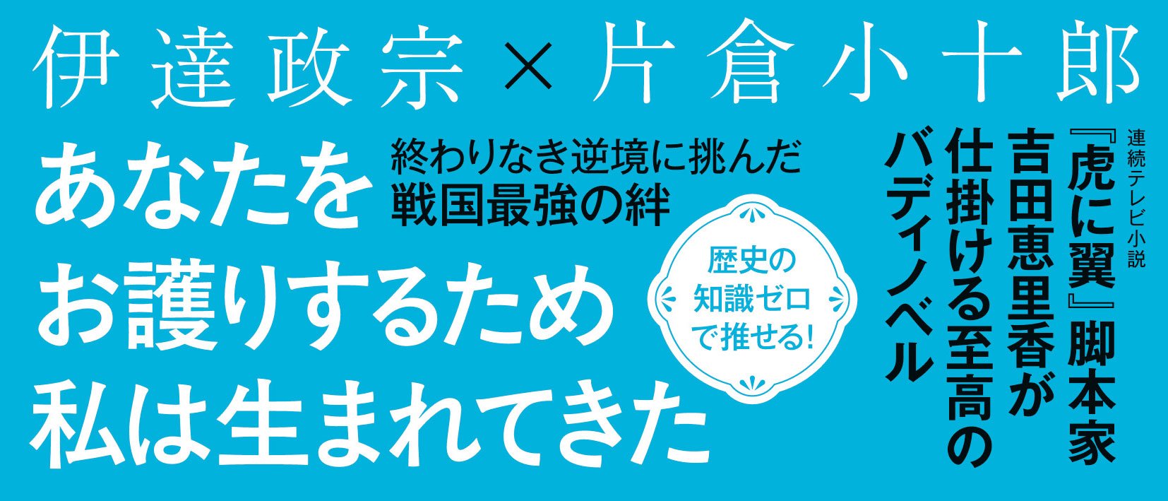 俺とおまえの夏の陣