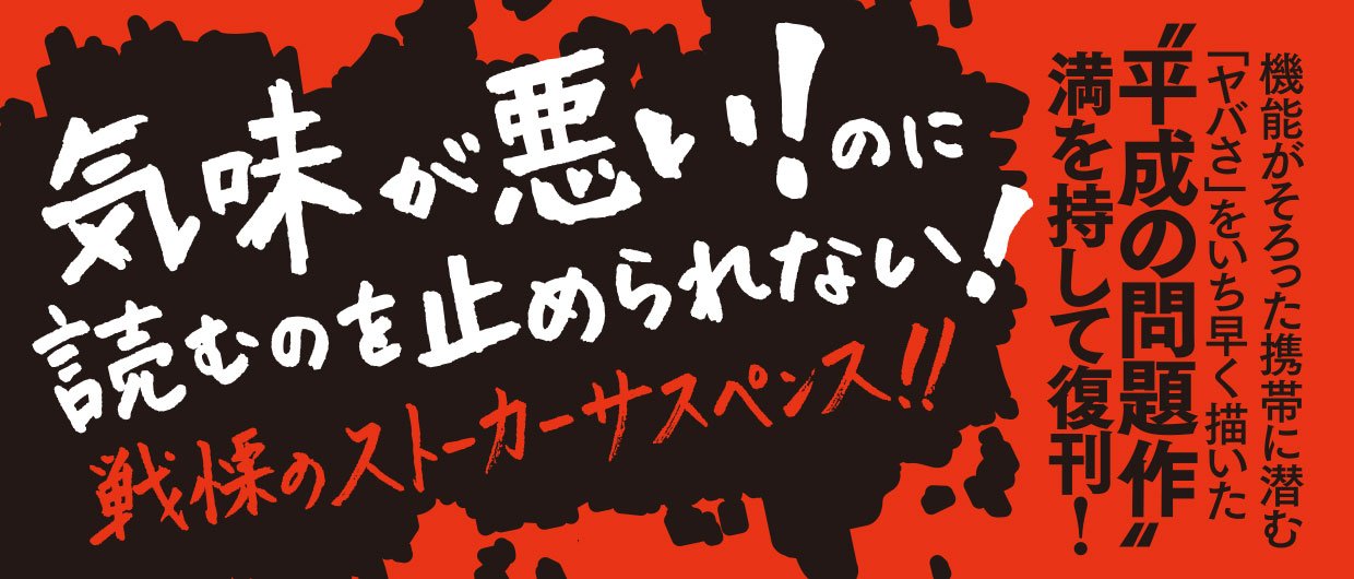 ケータイをヤバい男に拾われて