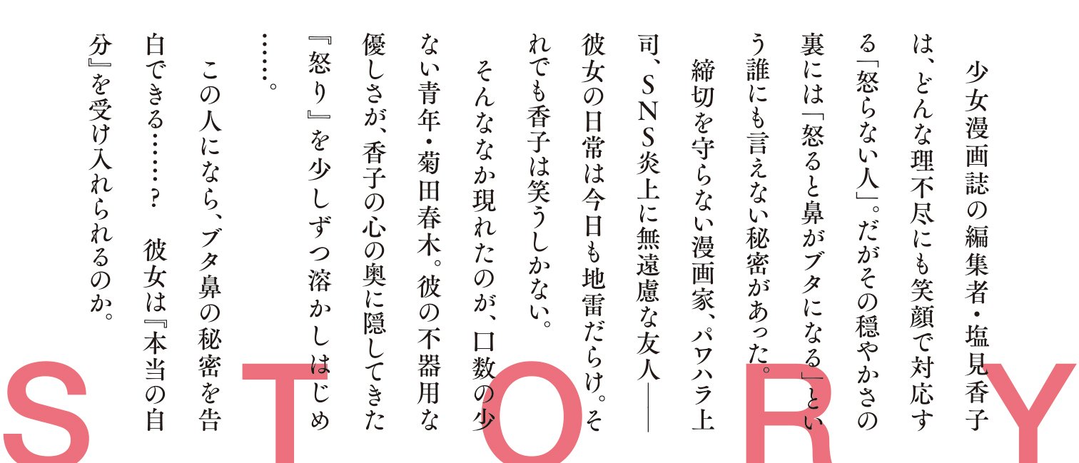 恋するブタハナ