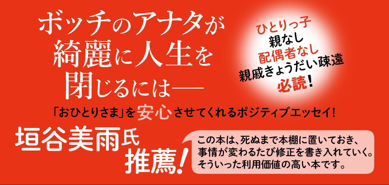 死に方がわからない