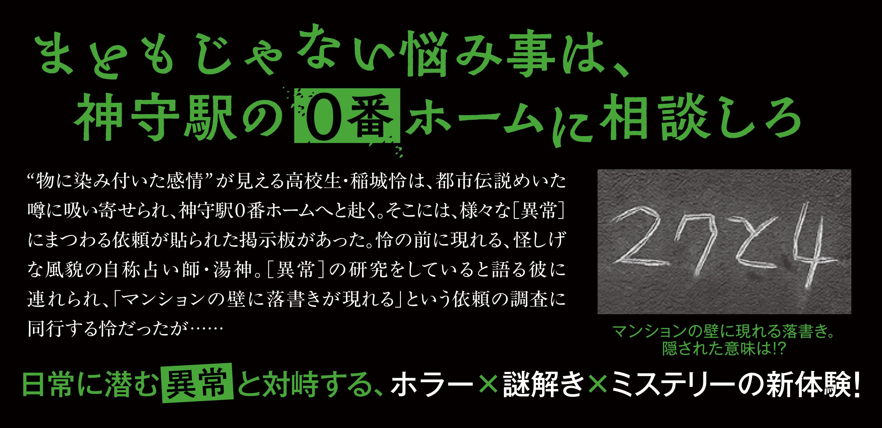 0番ホームの掲示板