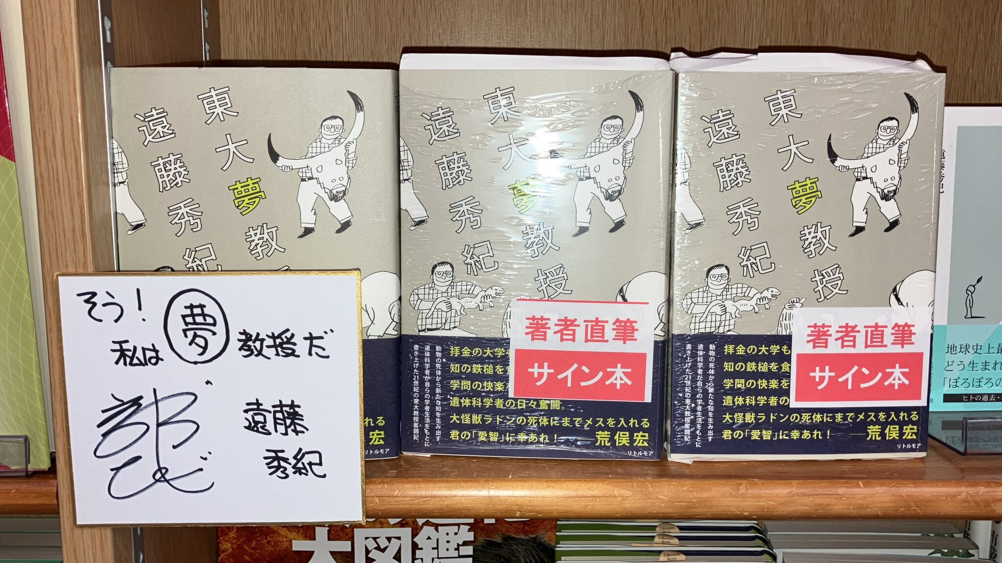 動物の解剖に情熱を注ぐ「解剖男」こと、東京大学教授の遠藤秀紀さん。初のミステリー小説『人探し』の刊行を記念して、選書フェアを開催中!|News