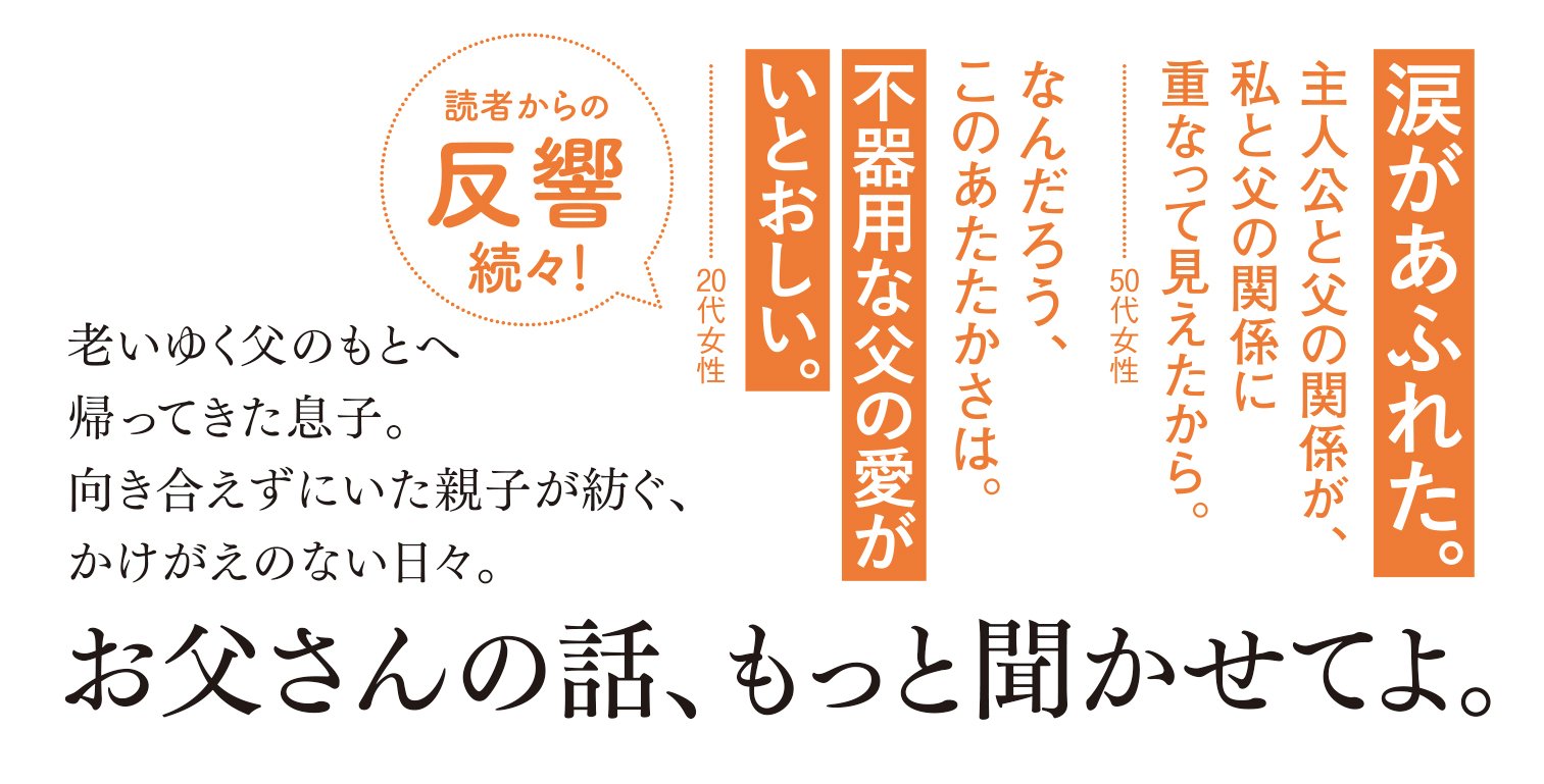 あなたが僕の父